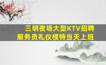黑河夜场招聘