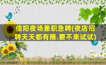 通化夜总会招聘