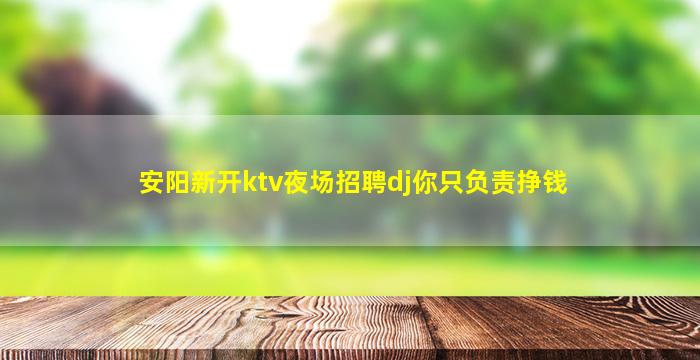 丹东KTV招聘